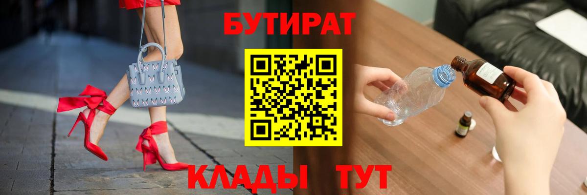 Бутират буратино Кулебаки