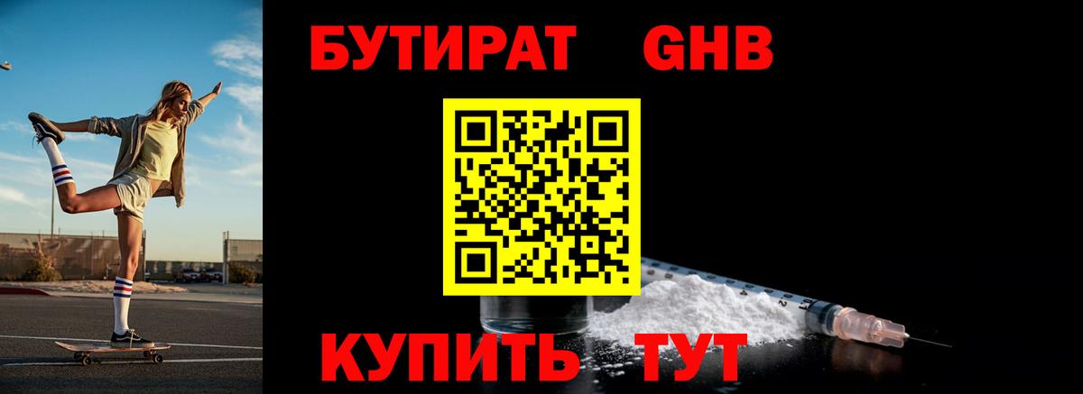 Бутират  БУТИРАТ 99%  Вход с VPN  Кулебаки 