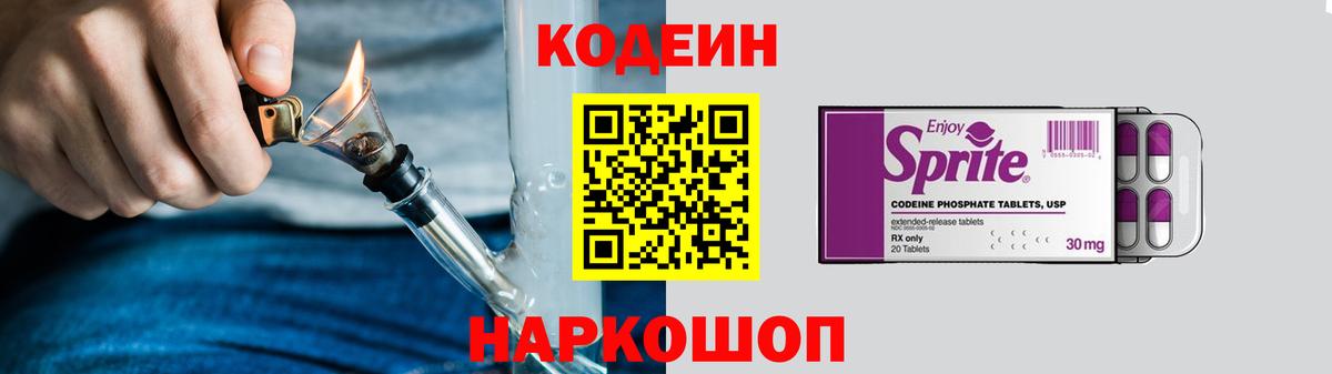 Кодеиновый сироп Lean напиток Lean (лин) Кулебаки