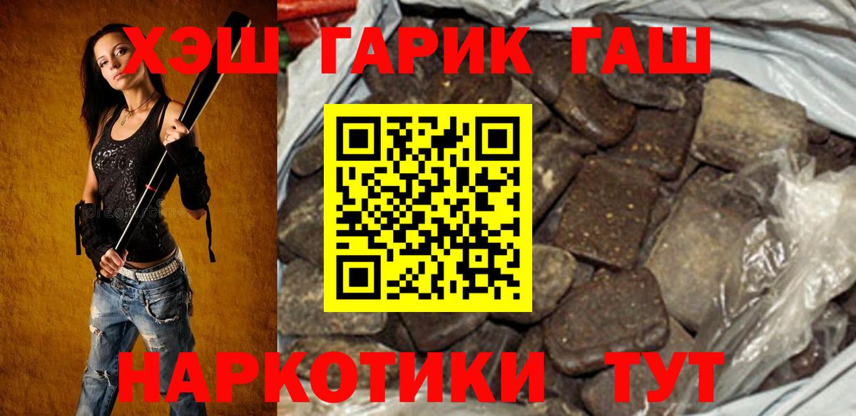 ГАШ  Гашиш хэш  Вход с VPN  Гашиш VHQ  цены наркотик  Кулебаки 